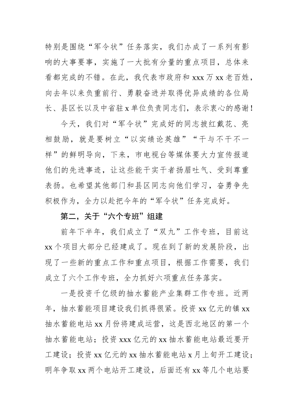 市长在市政府全体会议上的讲话（3篇）_第3页
