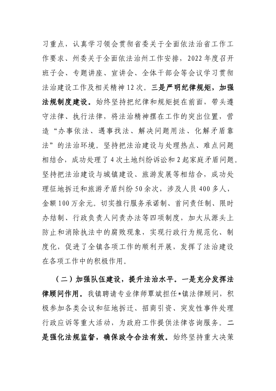 镇党委书记履行推进法治建设第一责任人职责述职报告_第2页