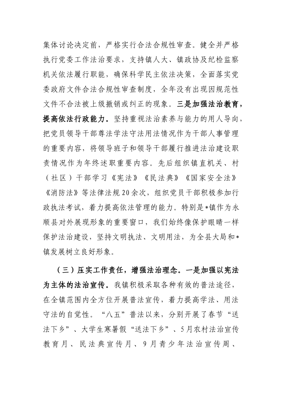 镇党委书记履行推进法治建设第一责任人职责述职报告_第3页