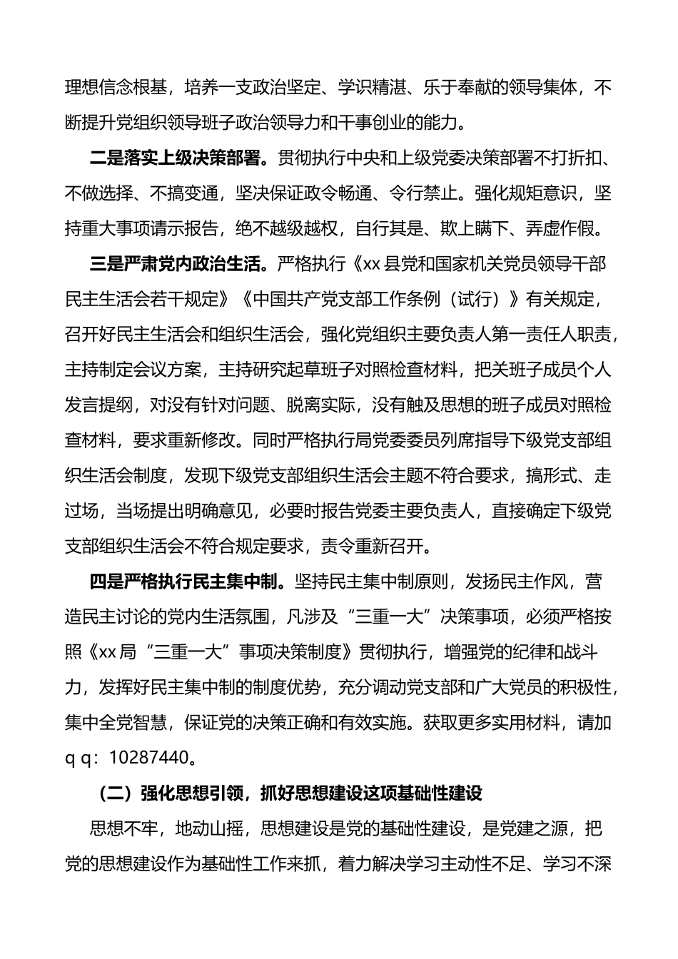 2023年全面从严治党工作实施方案计划_第2页