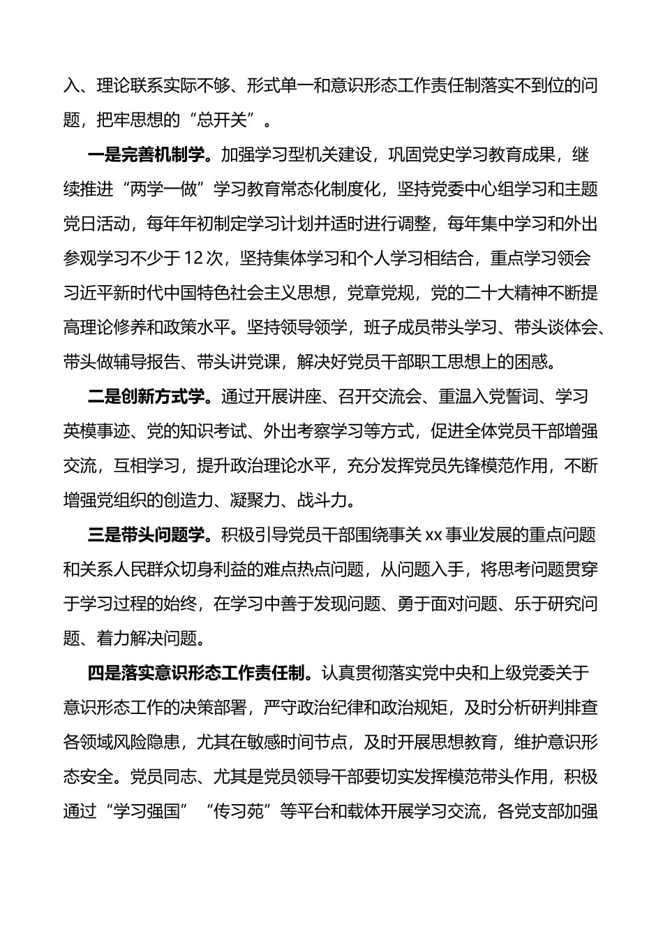 2023年全面从严治党工作实施方案计划_第3页