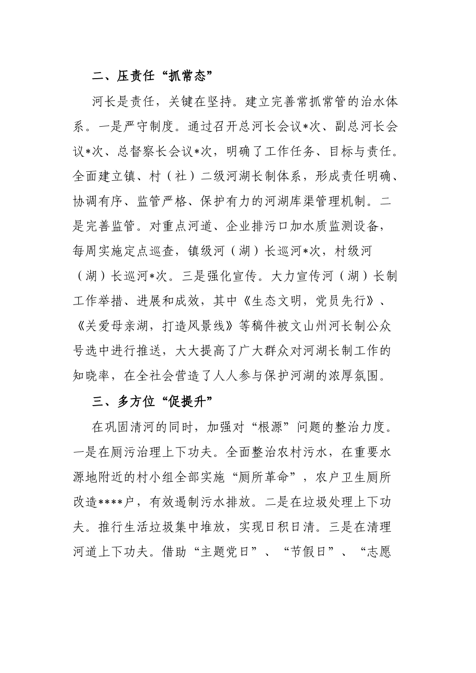 镇河（湖）长制工作交流发言稿_第2页