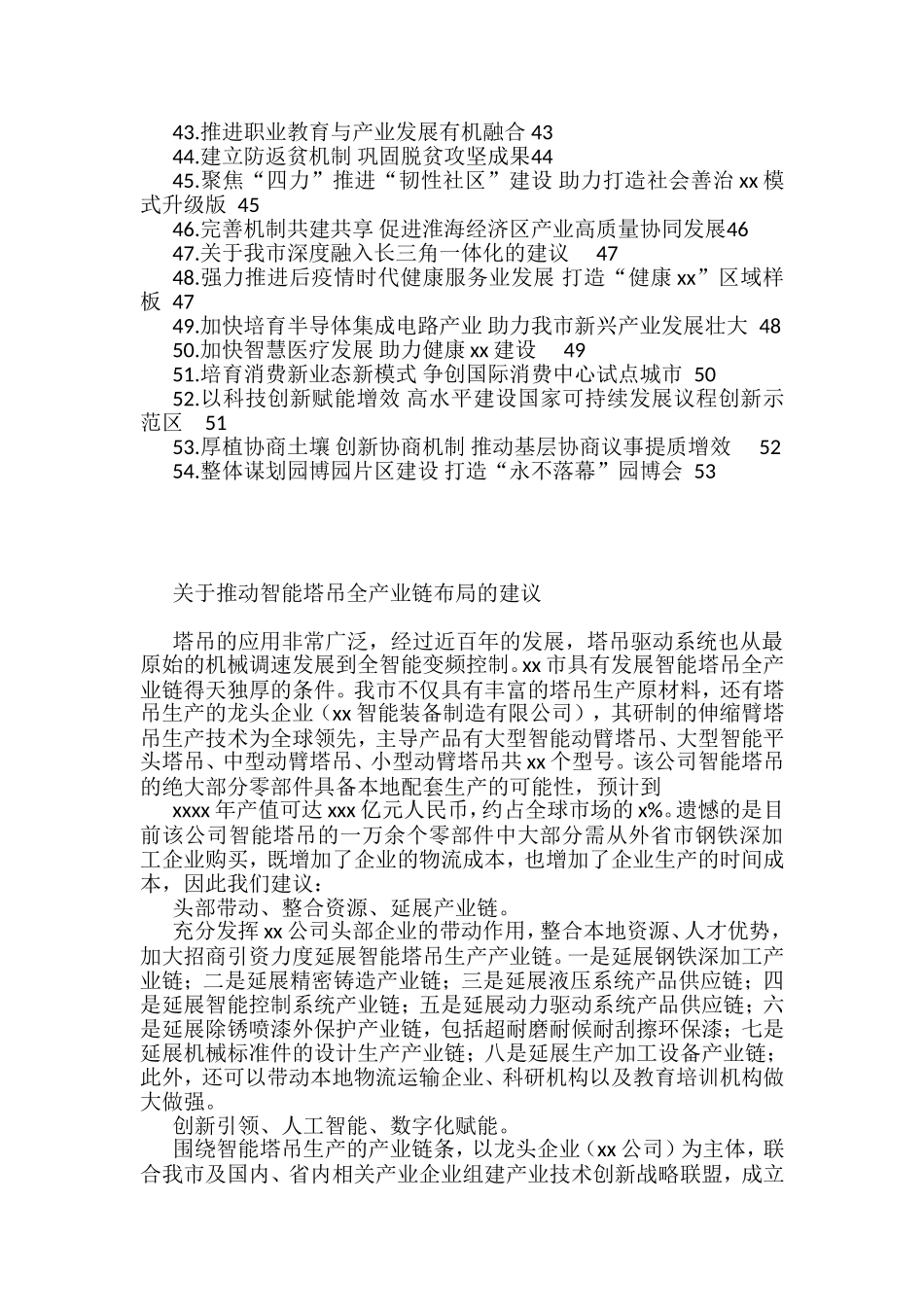 市政协大会上的发言材料汇编（54篇）_第2页