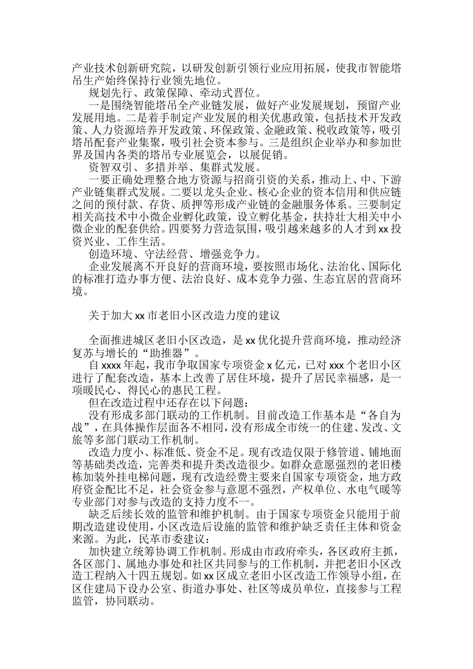 市政协大会上的发言材料汇编（54篇）_第3页