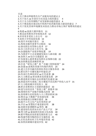 市政协大会上的发言材料汇编（54篇）