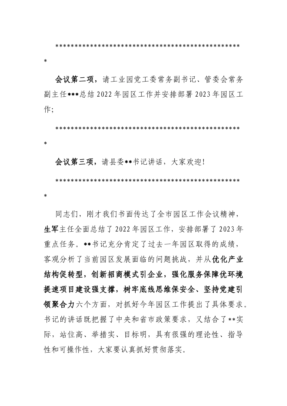 2023年全县园区工作会议主持词_第2页