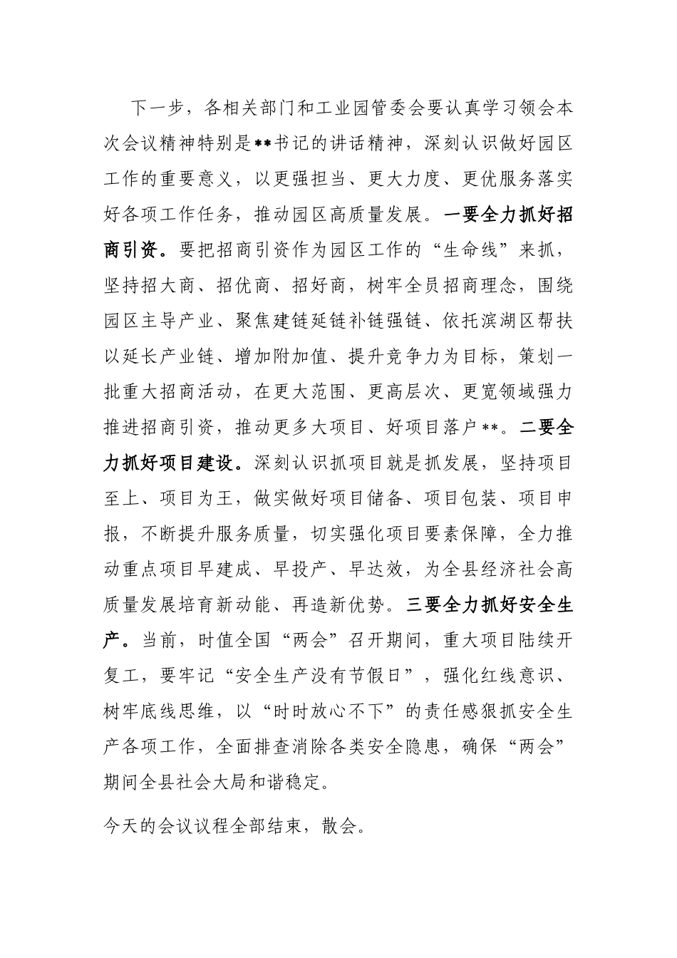 2023年全县园区工作会议主持词_第3页