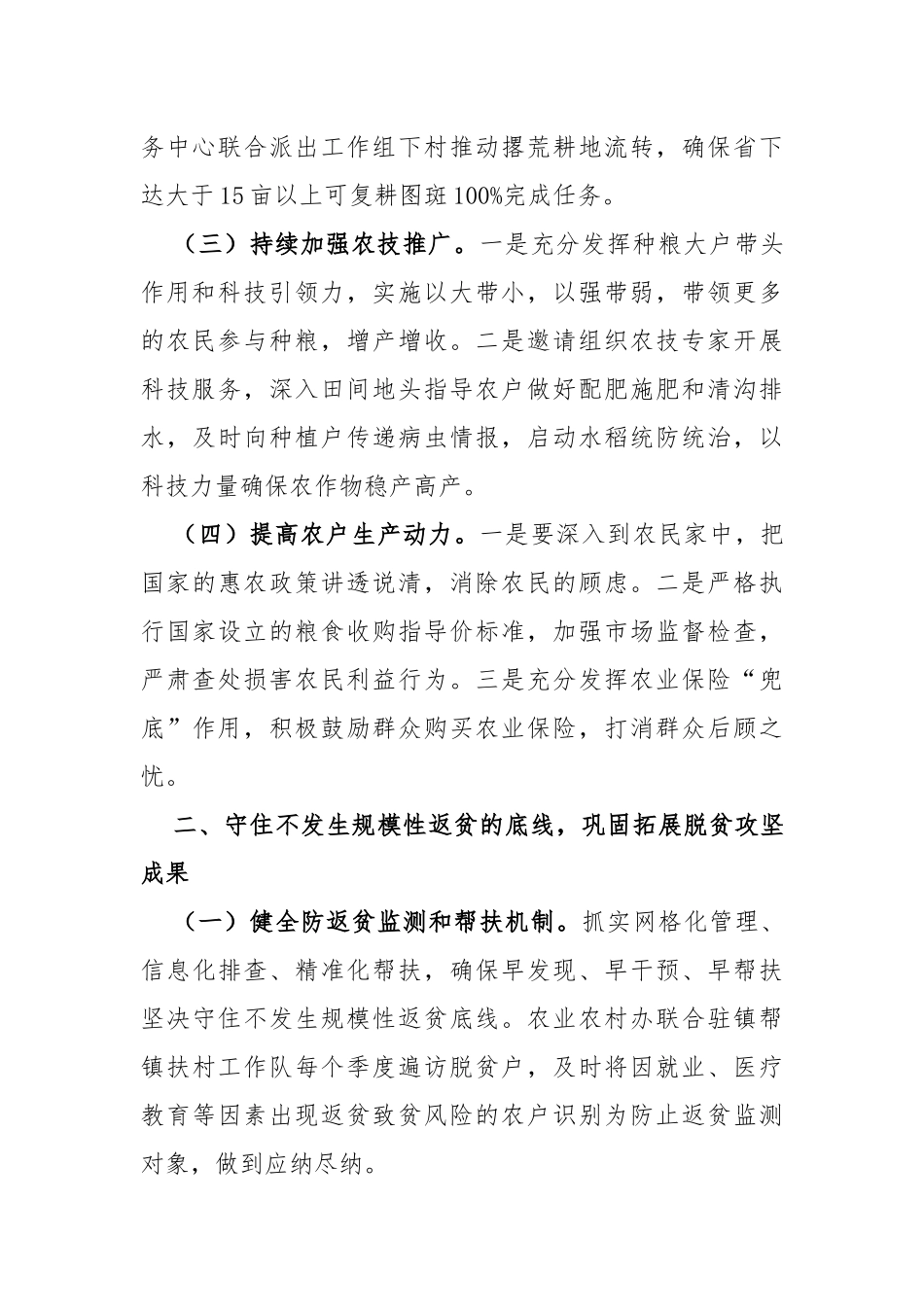 镇落实2023年中央一号文件工作要点_第2页