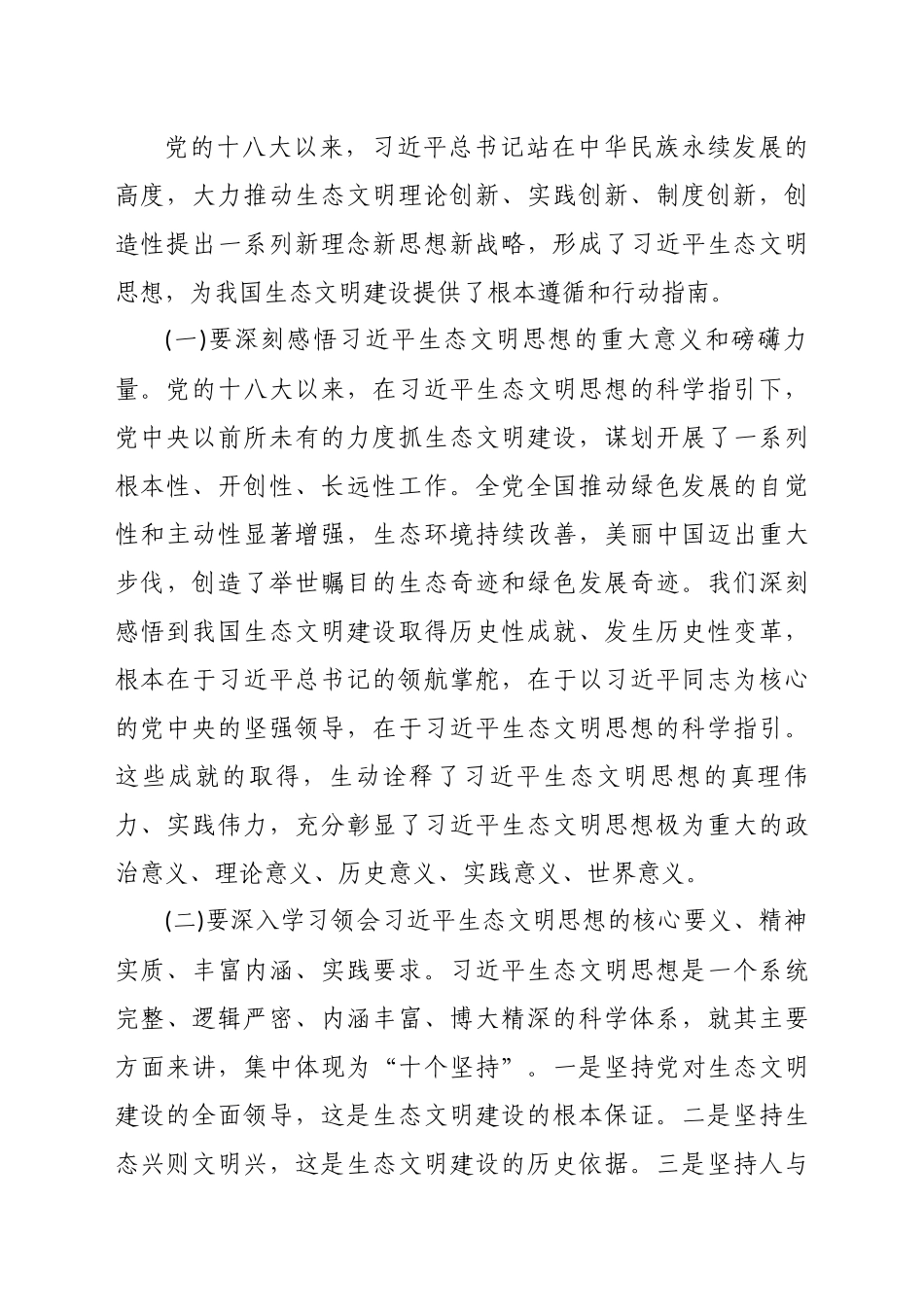 市直机关工委书记在全市生态环境保护工作目标攻坚会议上的讲话_第2页