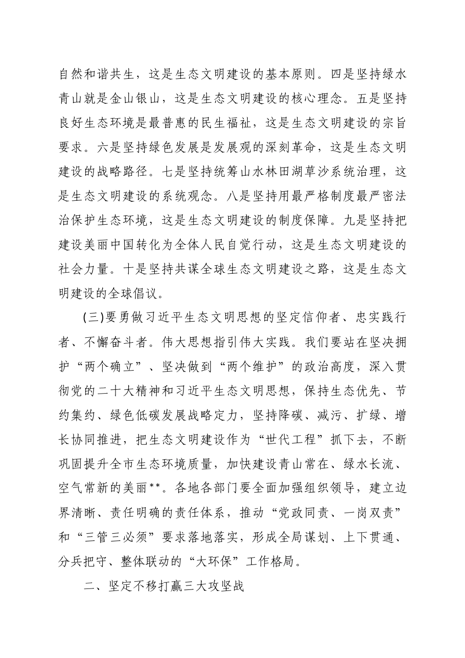 市直机关工委书记在全市生态环境保护工作目标攻坚会议上的讲话_第3页