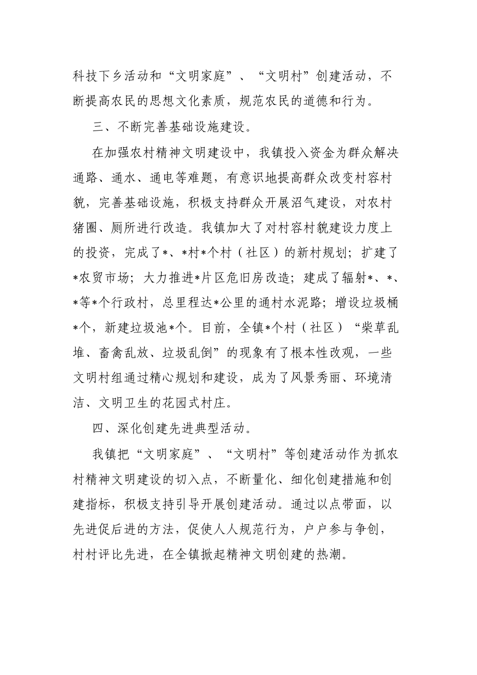 镇农村精神文明建设工作小结_第2页