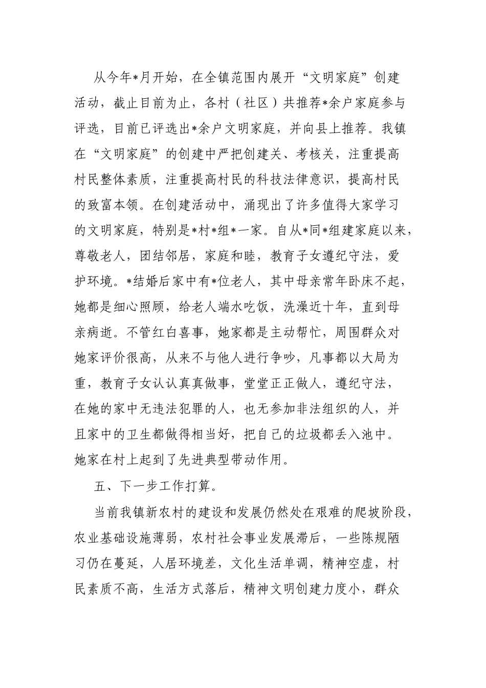 镇农村精神文明建设工作小结_第3页
