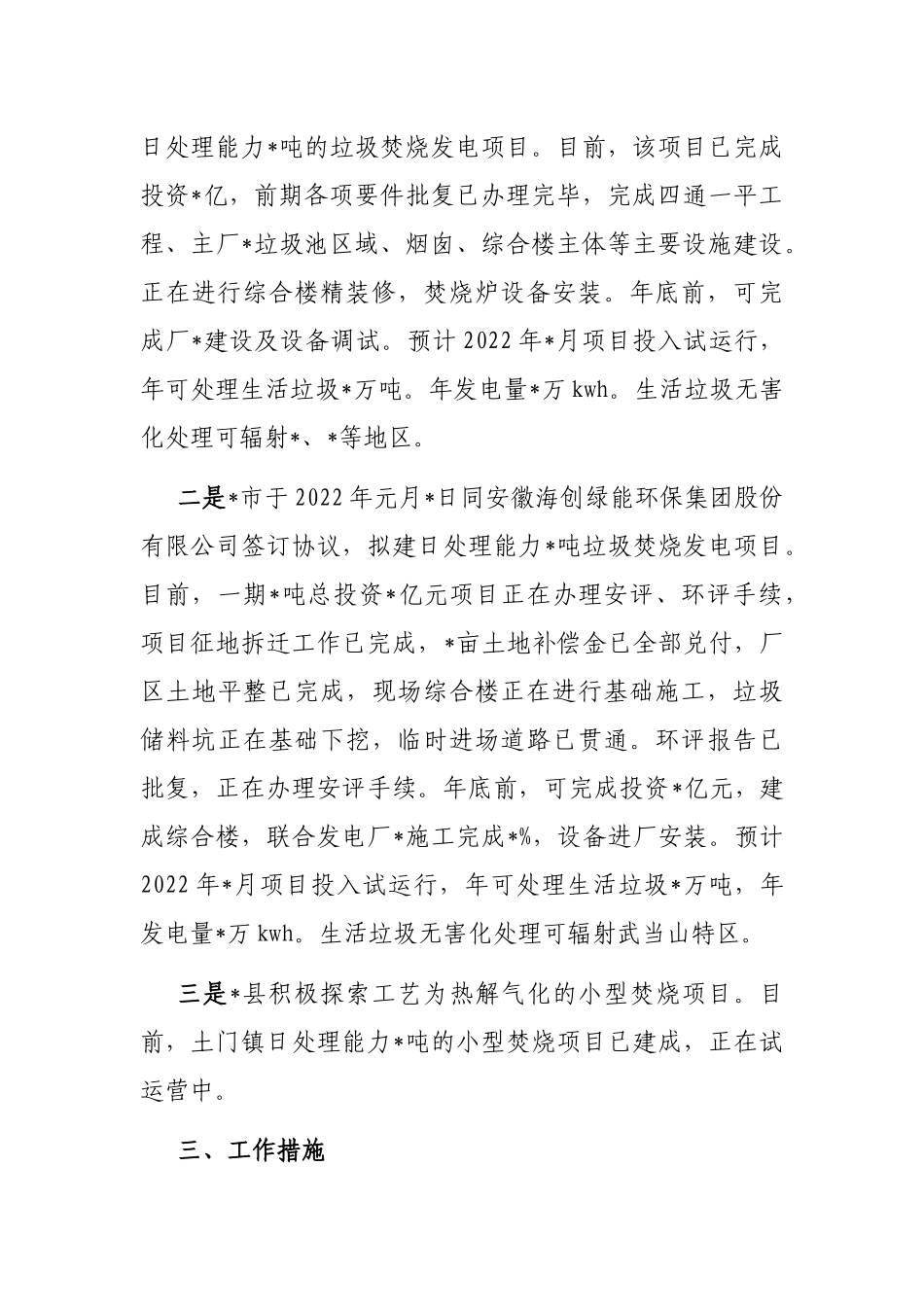 市中心城区生活垃圾生活垃圾无害化处理情况报告_第3页