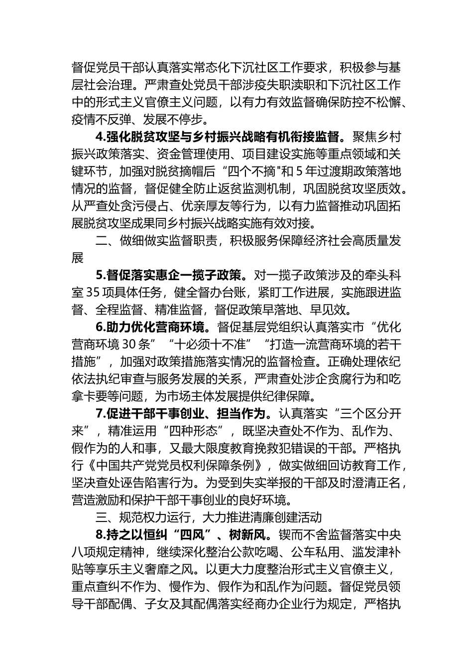 2023年市直机关纪检工作要点_第2页