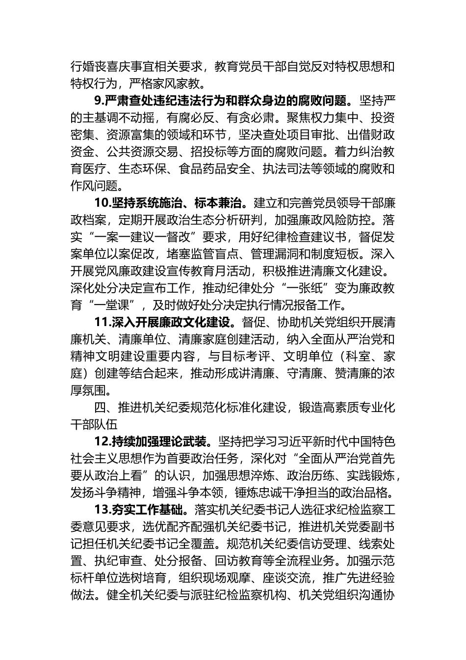 2023年市直机关纪检工作要点_第3页