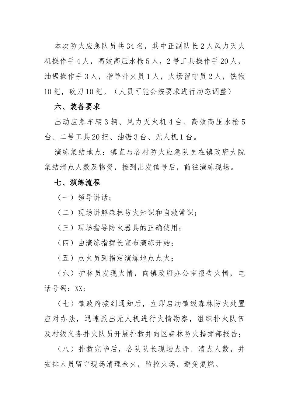 镇森林防火现场扑救演练方案_第2页