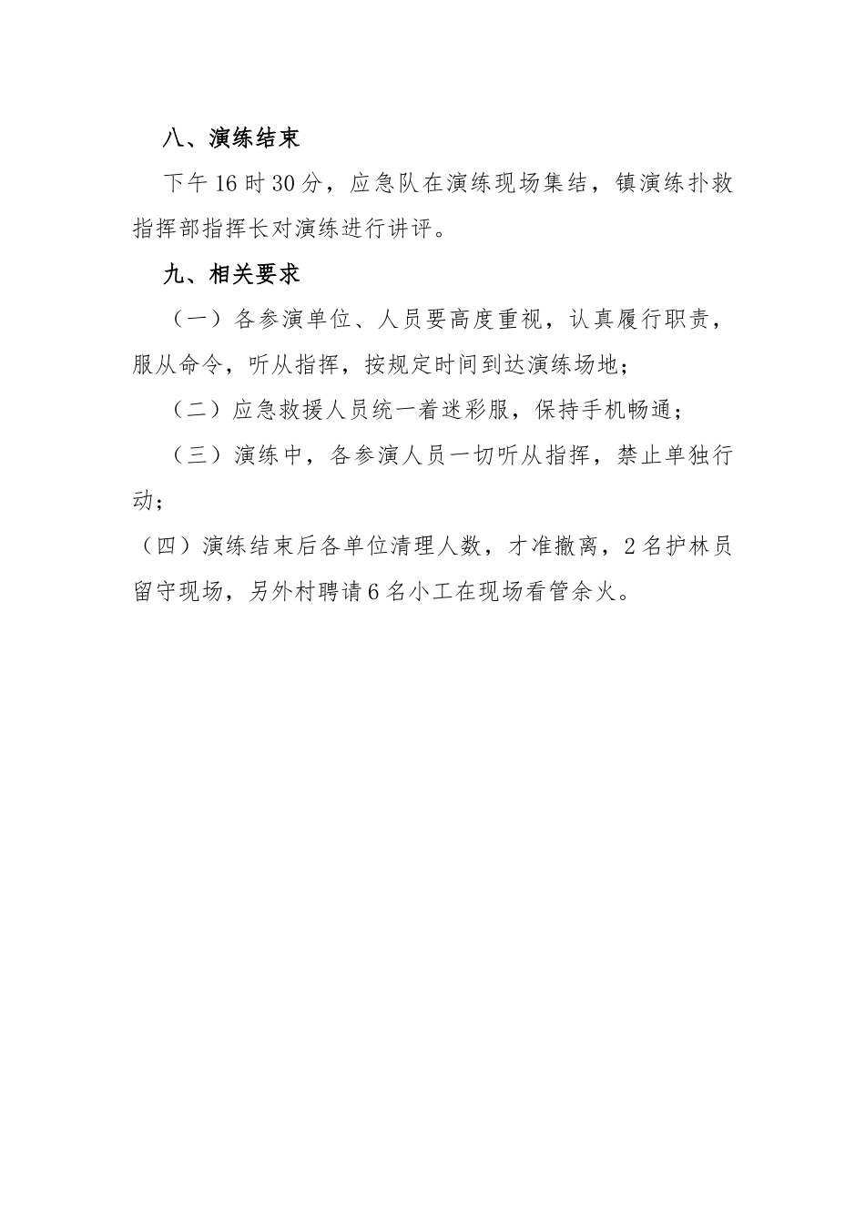 镇森林防火现场扑救演练方案_第3页