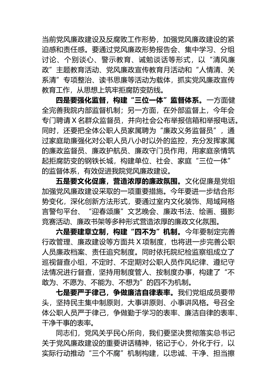 书记在2023年度党风廉政建设专题会上的讲话_第2页