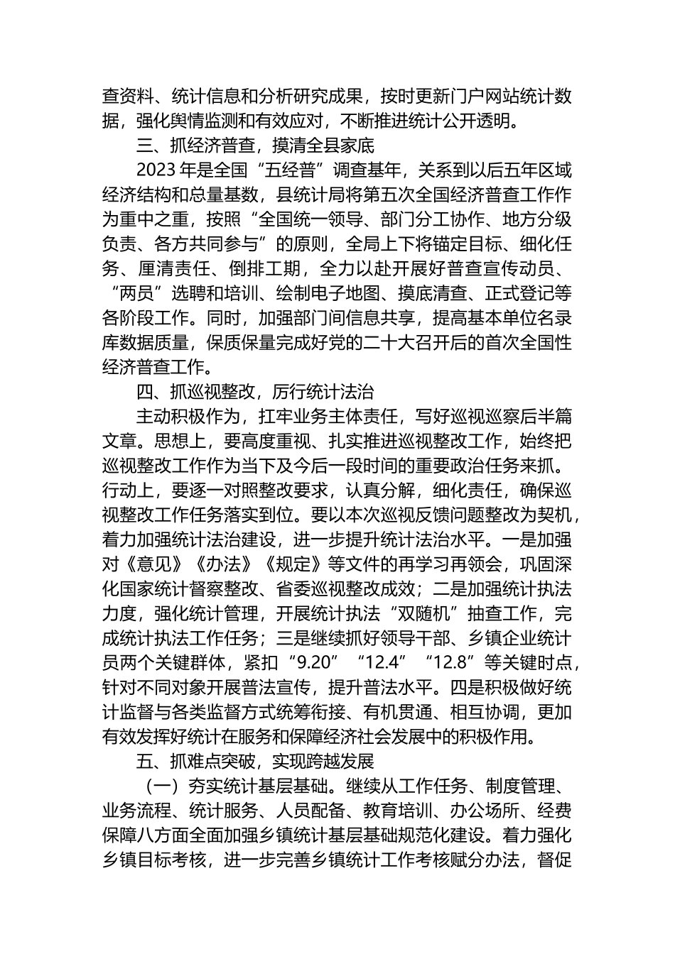 2023年县统计局工作要点_第2页