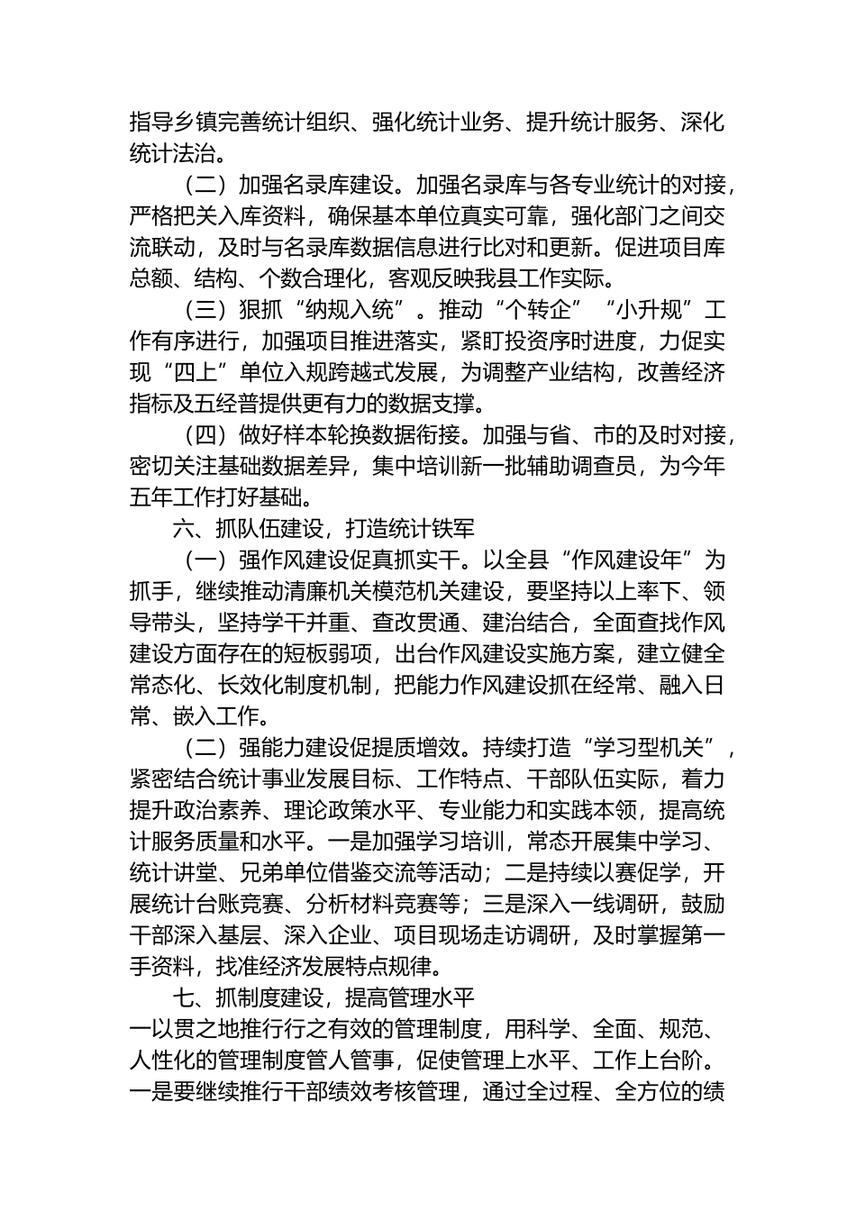 2023年县统计局工作要点_第3页