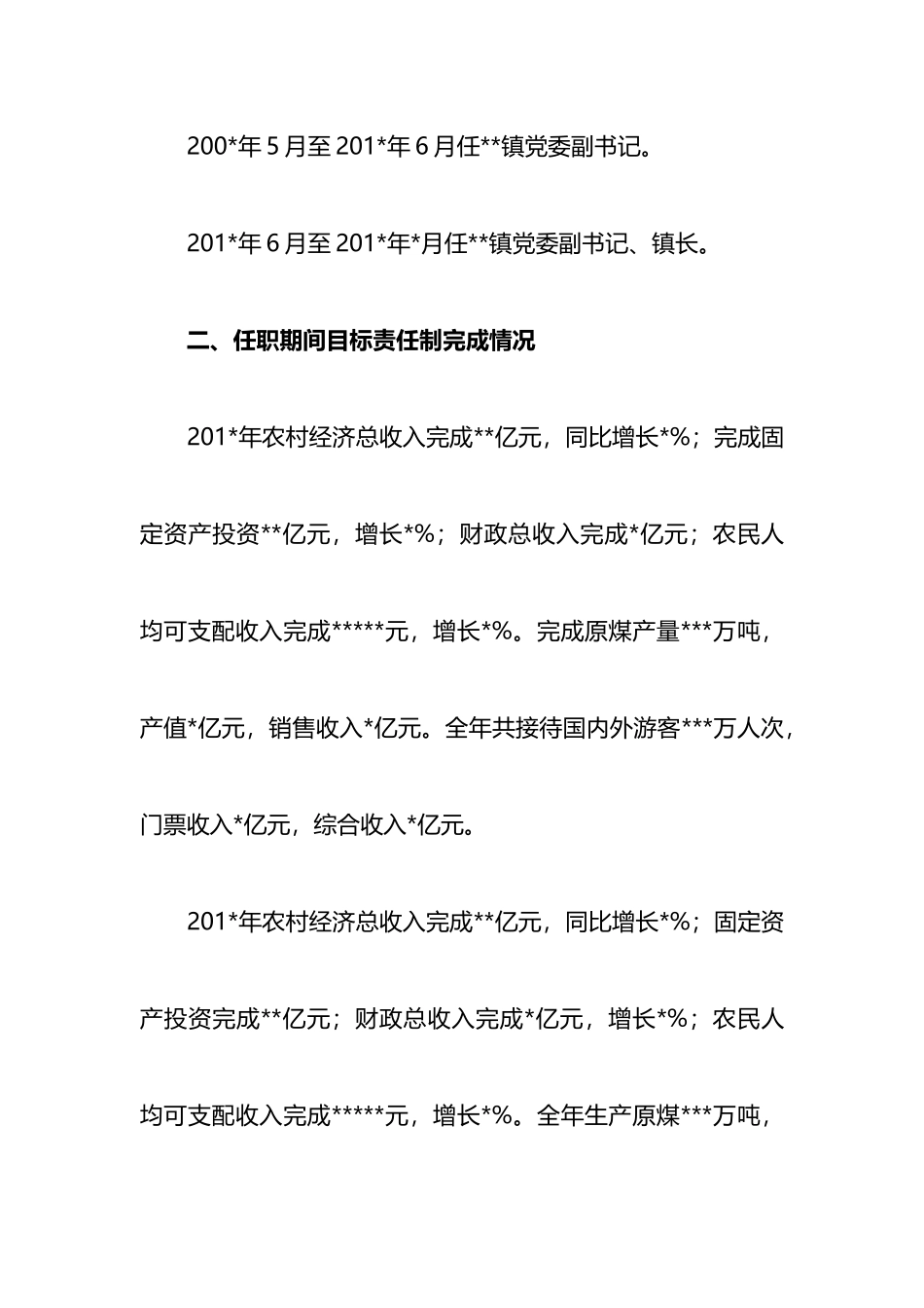 镇长离任审计时的述职报告_第2页