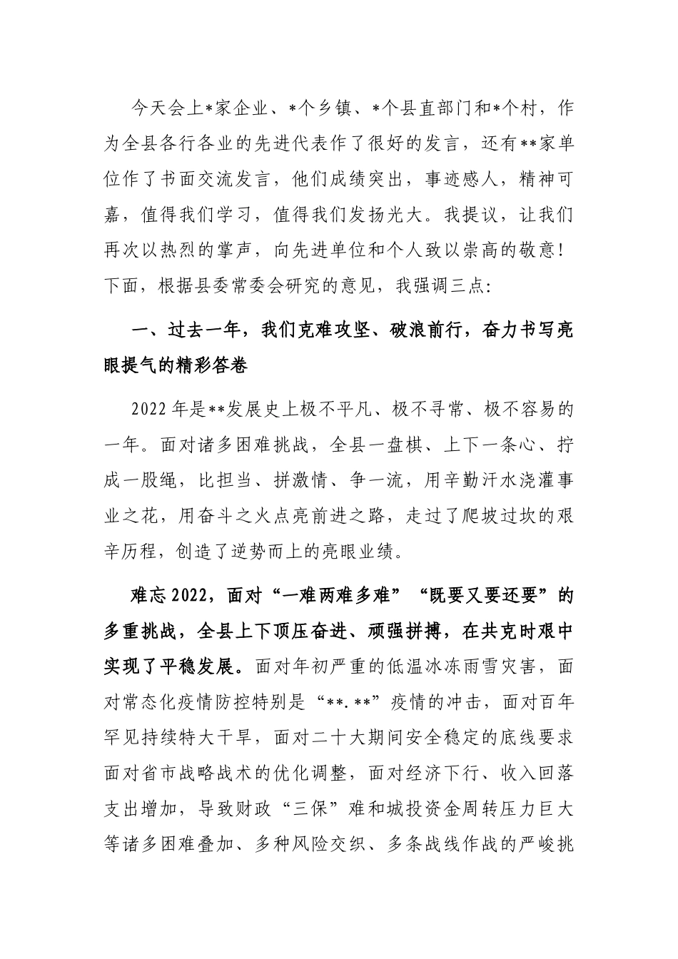 书记在2023年全县三级干部大会上的讲话_第2页