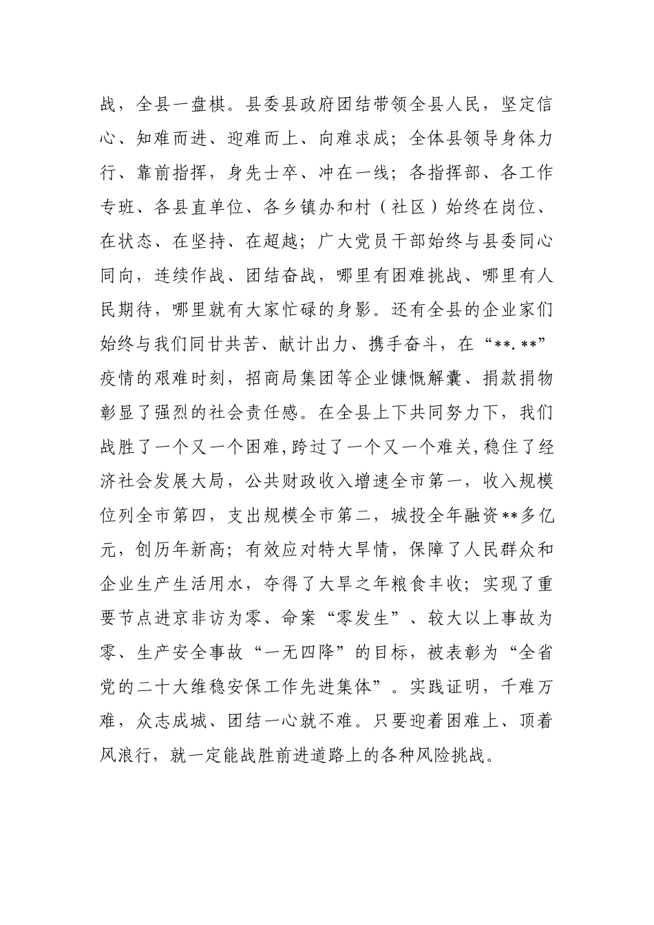 书记在2023年全县三级干部大会上的讲话_第3页