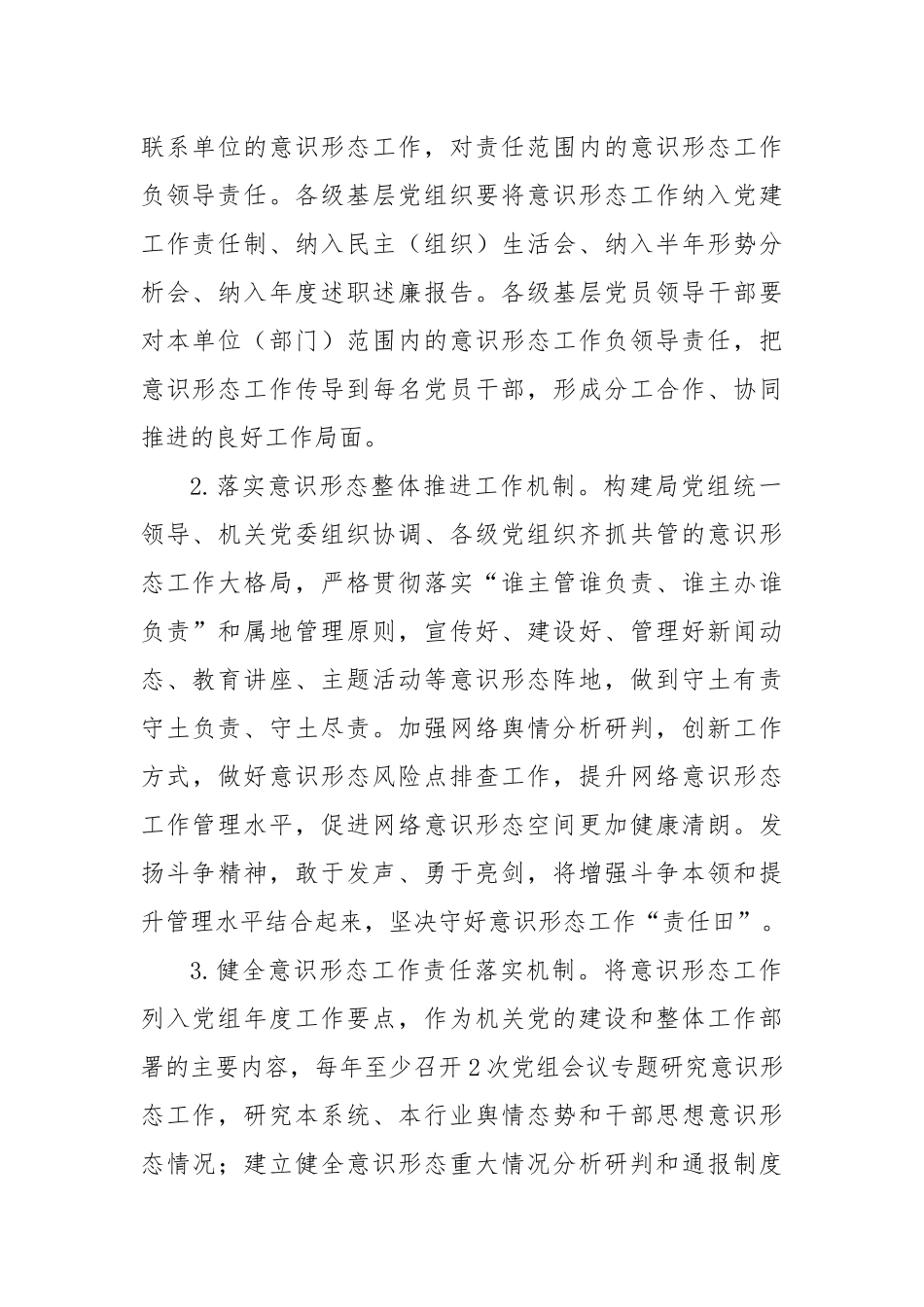 2023年意识形态工作意见_第2页