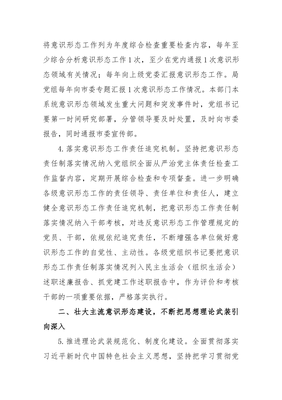 2023年意识形态工作意见_第3页