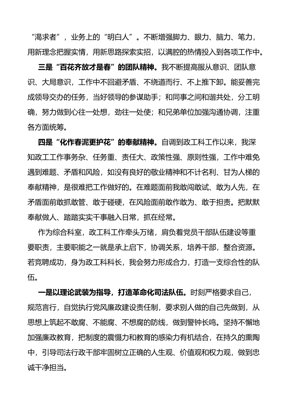 司法局政工科科长岗竞聘演讲稿_第2页