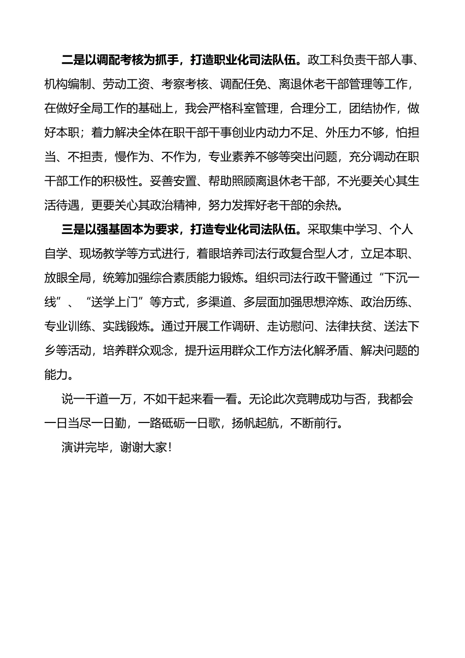 司法局政工科科长岗竞聘演讲稿_第3页