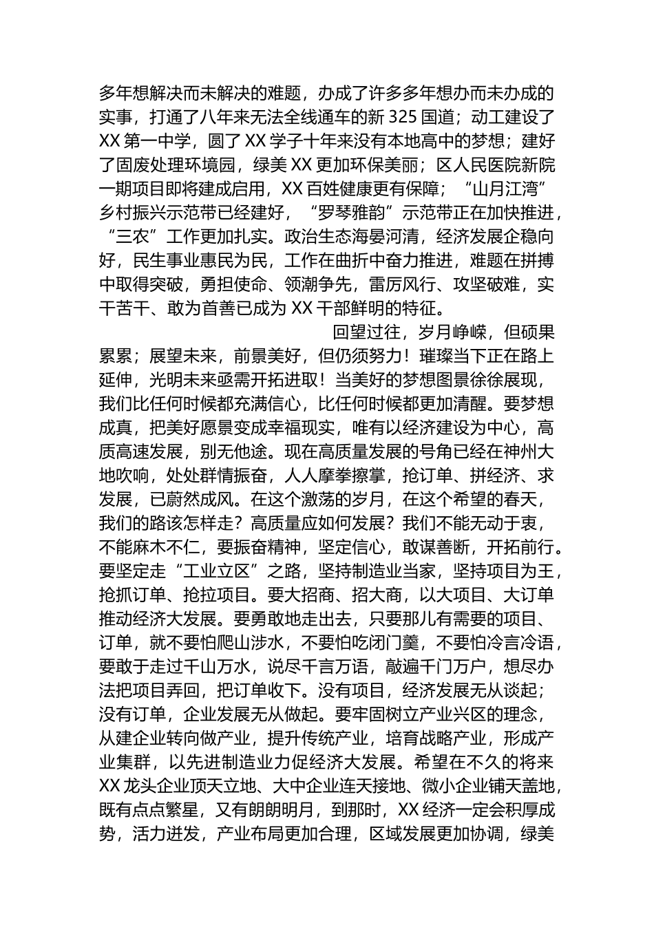 2023年在全区高质量发展推进大会上的讲话_第2页