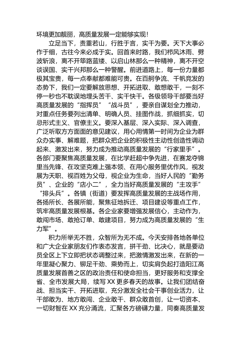 2023年在全区高质量发展推进大会上的讲话_第3页