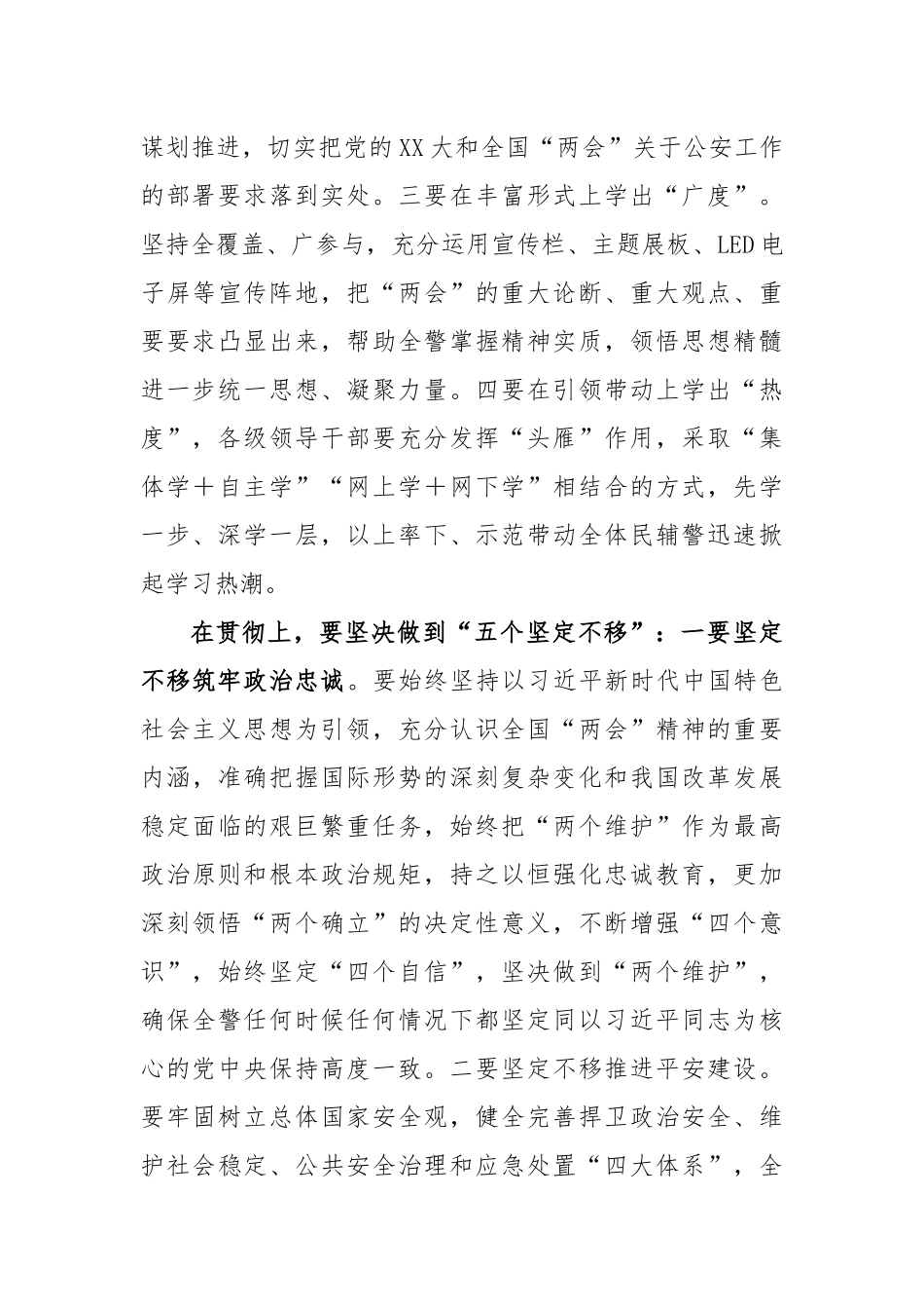 2023年在市局党委学习贯彻全国两会精神会上的讲话_第3页