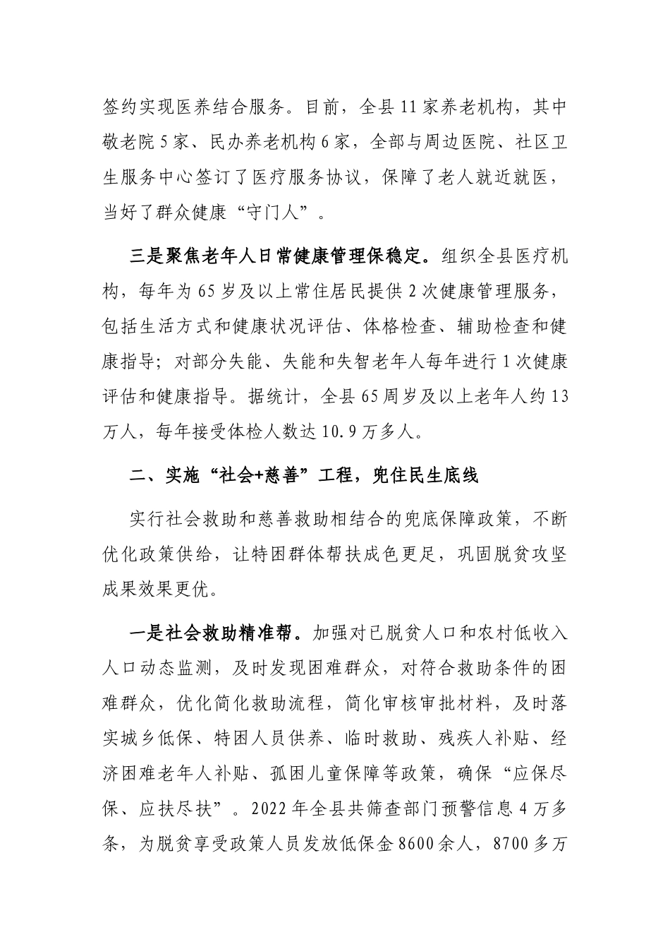 特困群体帮扶救助工作经验交流材料_第2页