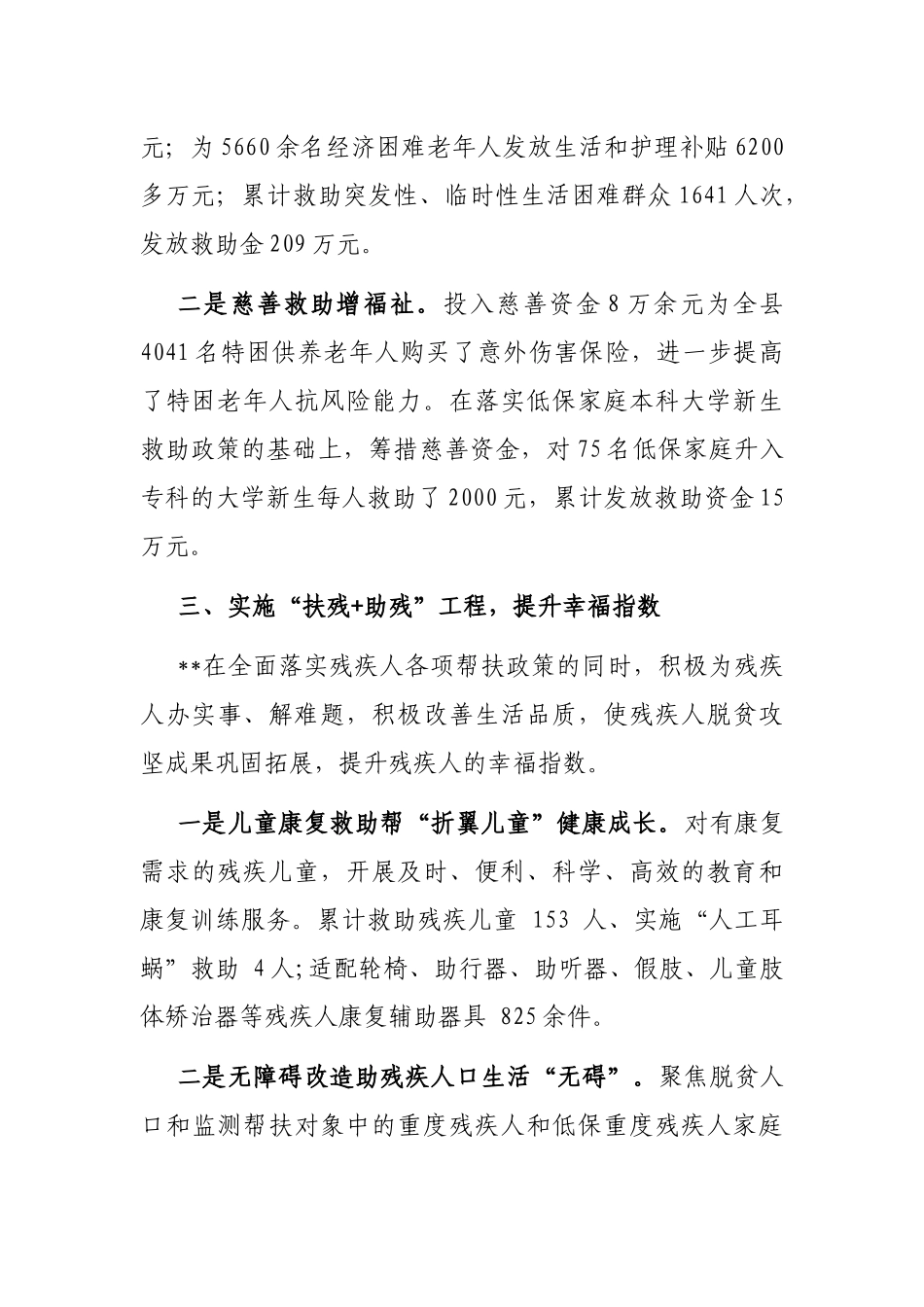 特困群体帮扶救助工作经验交流材料_第3页