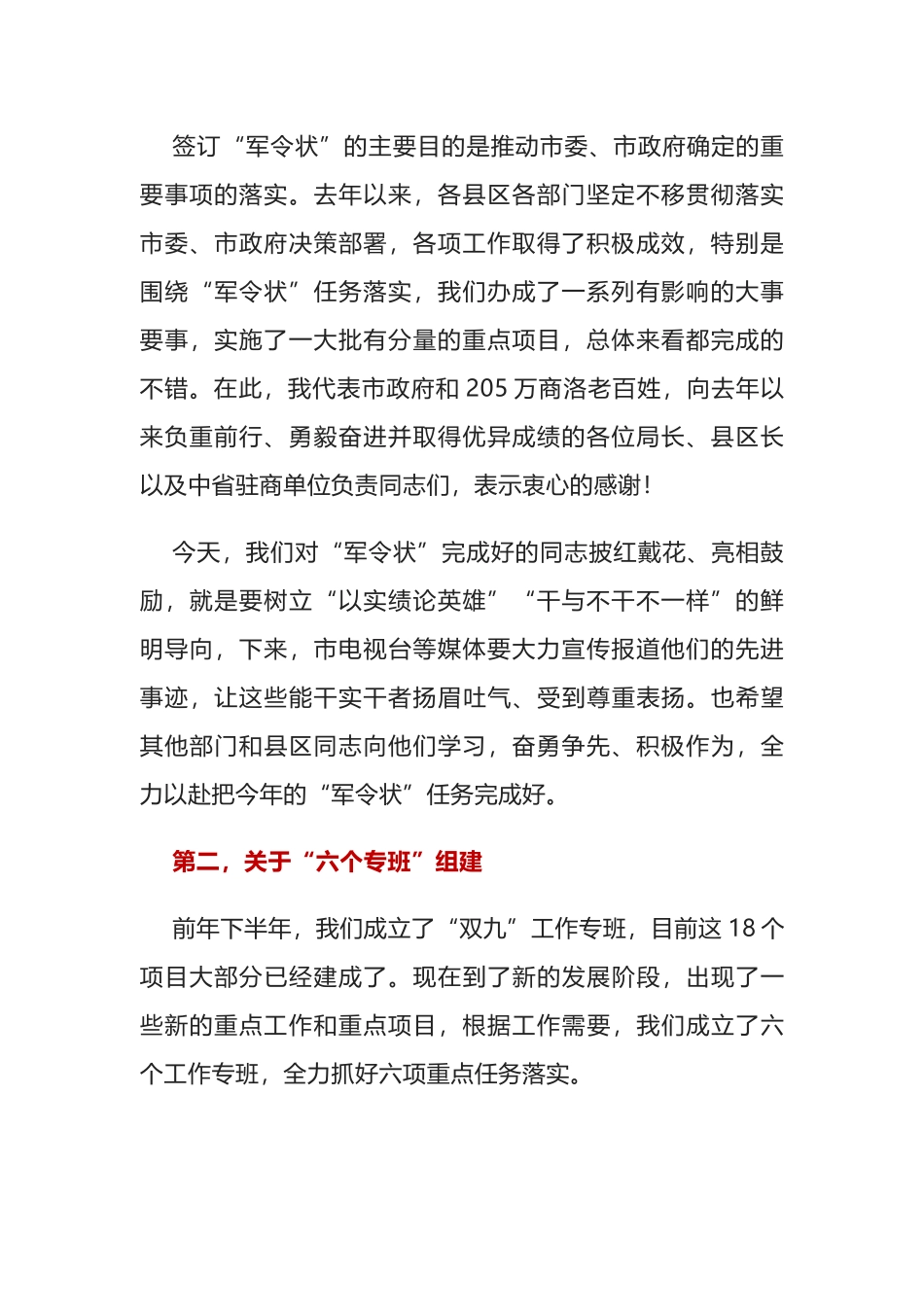 2023年在市政府全体会议上的讲话（经济会议）_第2页