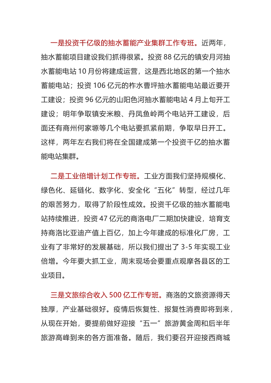 2023年在市政府全体会议上的讲话（经济会议）_第3页