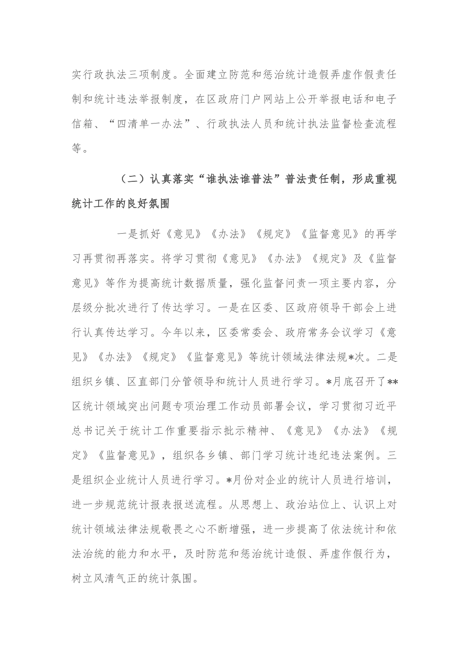 统计局2022年普法工作总结_第2页