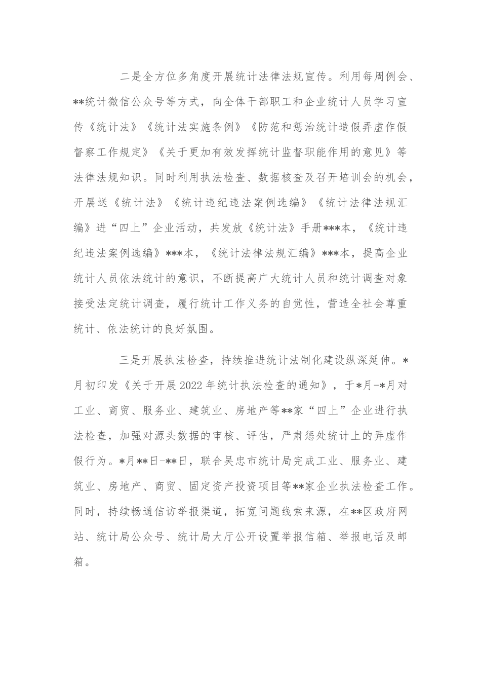 统计局2022年普法工作总结_第3页