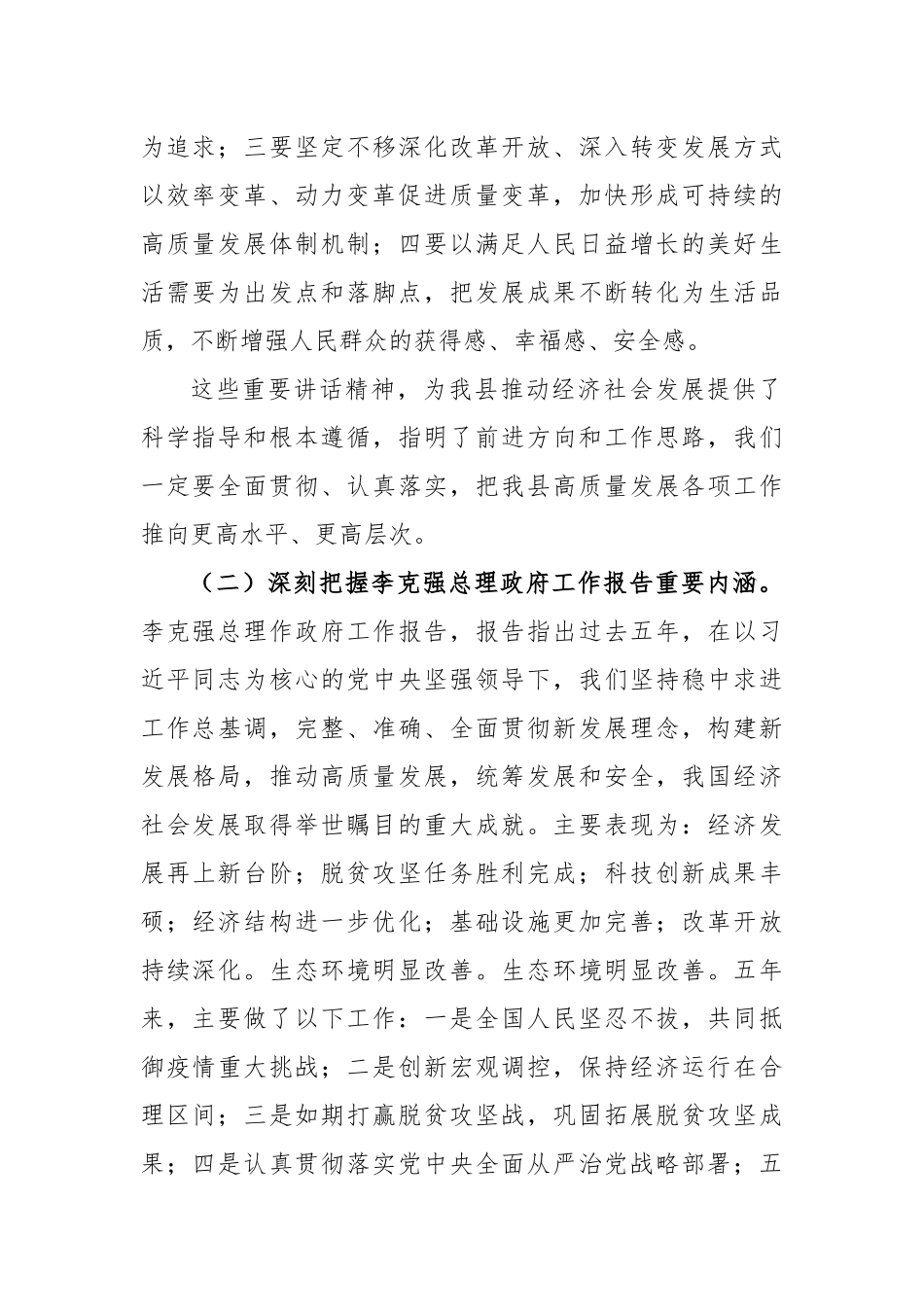 2023年在学习贯彻全国“两会”精神会议上的讲话_第2页