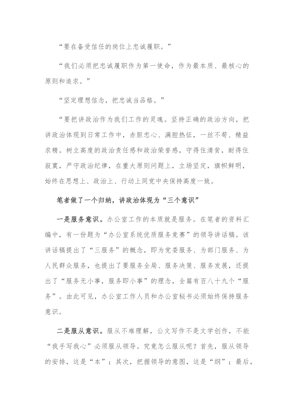 突出“四讲”写好领导讲话稿_第2页