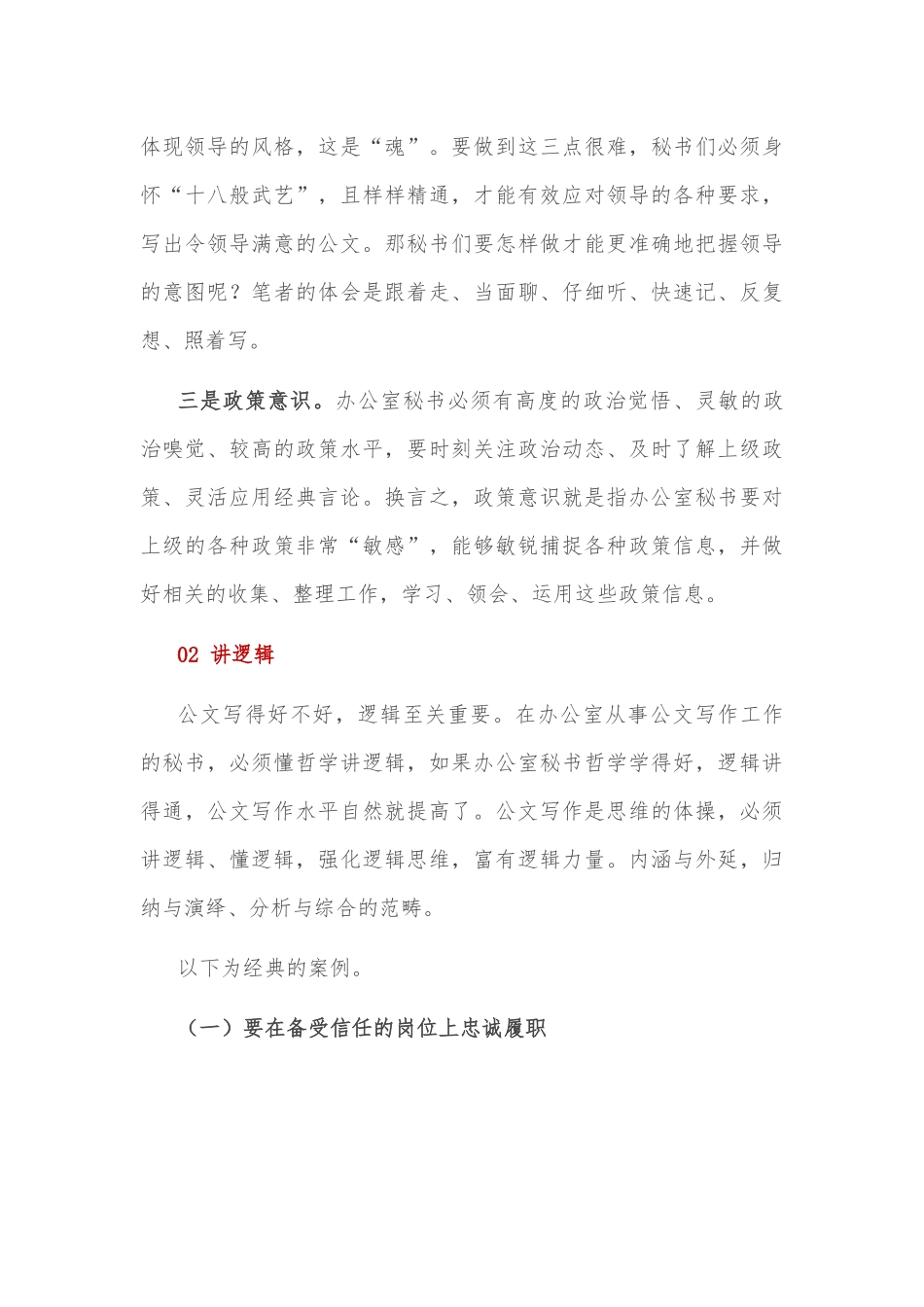 突出“四讲”写好领导讲话稿_第3页