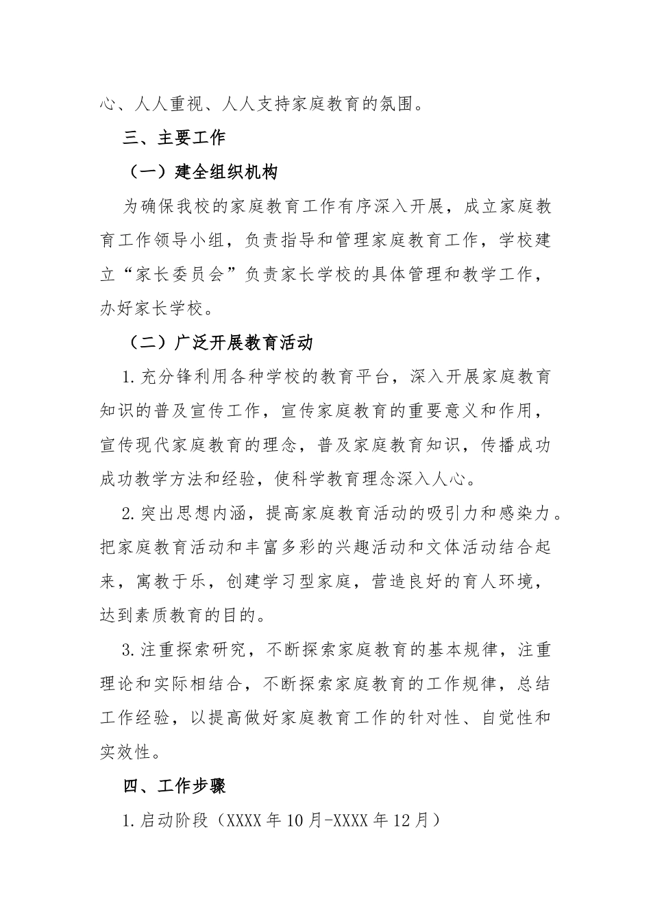 中学家庭教育工作实施方案_第2页