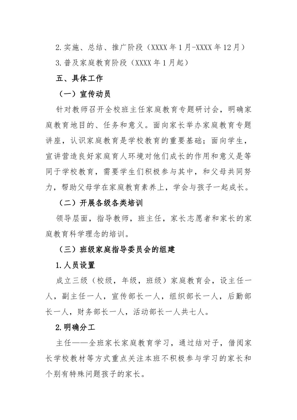 中学家庭教育工作实施方案_第3页