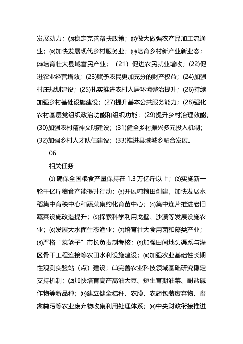 2023年中央一号文件重点内容学习摘要_第3页