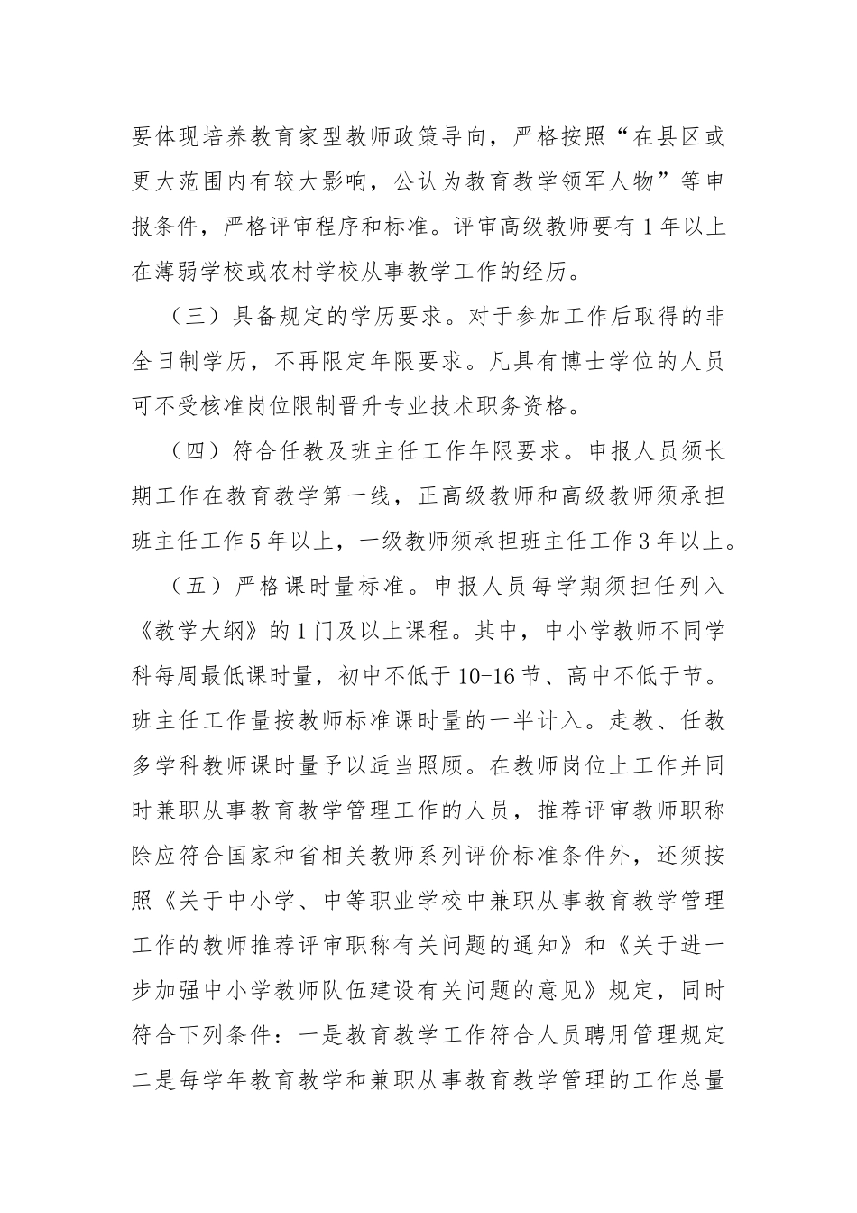 中学教师专业技术职务资格竞聘推荐工作方案_第2页