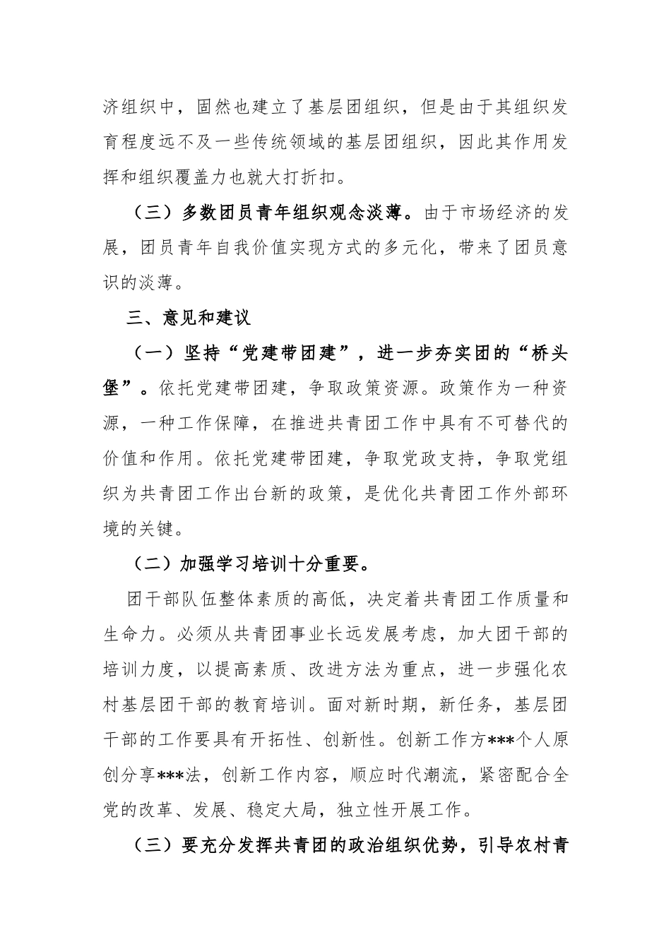 团县委对工作中面临的主要困难问题及意见建议_第2页