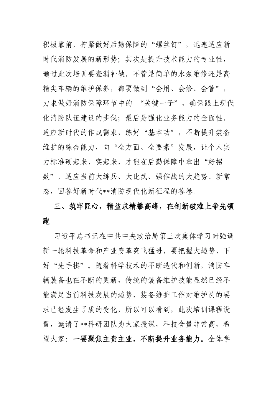 2023在全市消防装备维护培训班开班仪式上的讲话_第3页