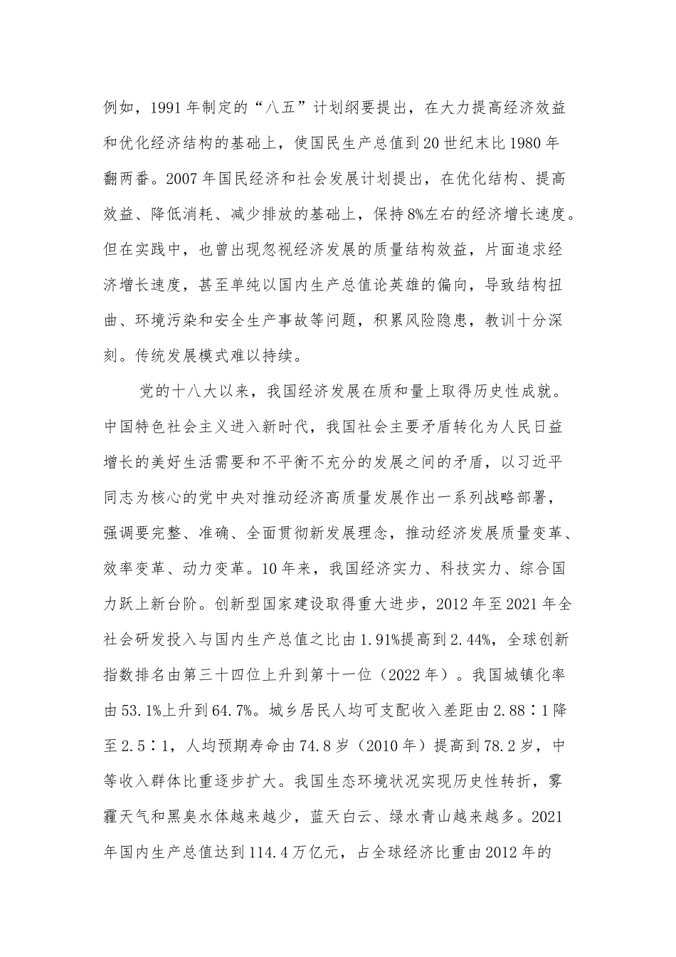推动经济实现质的有效提升和量的合理增长（认真学习宣传贯彻党的二十大精神）_第2页